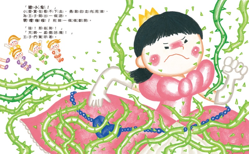 解救王子的睡美人